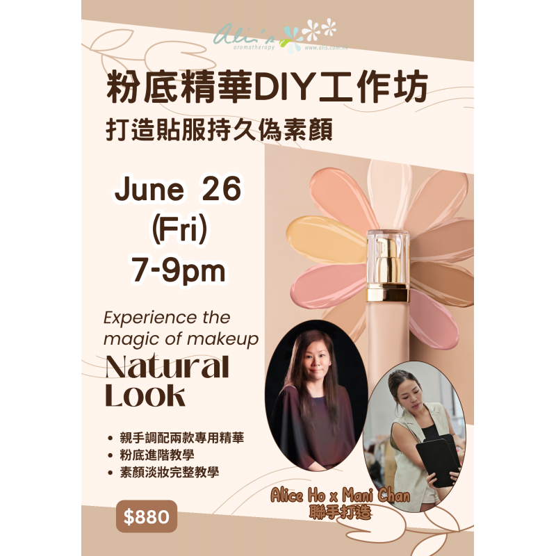 粉底精華 DIY 工作坊｜專業手作底妝課程｜打造貼服持久偽素顏